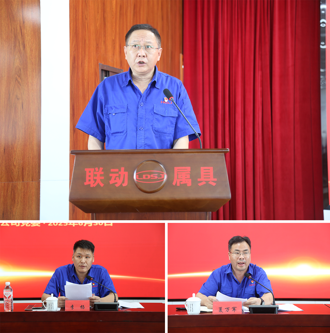 2.公司領(lǐng)導作2023-2025年黨委工作報告、主持會(huì )議、宣讀表彰文件.png